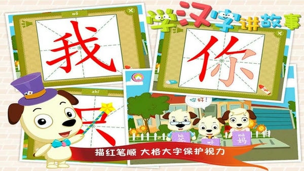 学汉字讲故事最新版 学汉字讲故事官方版