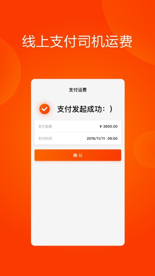大易运力联盟最新版 v2.6.2 安卓版 2