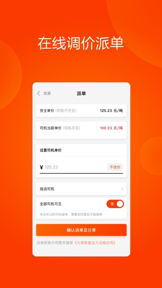 大易运力联盟最新版 v2.6.2 安卓版 3