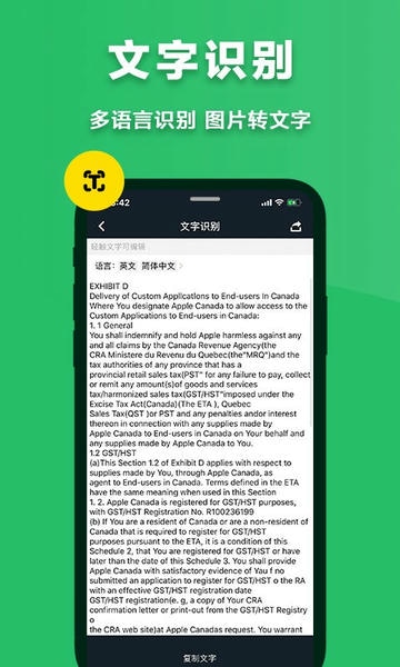 极速扫描仪软件 v2.7.1 安卓版 1