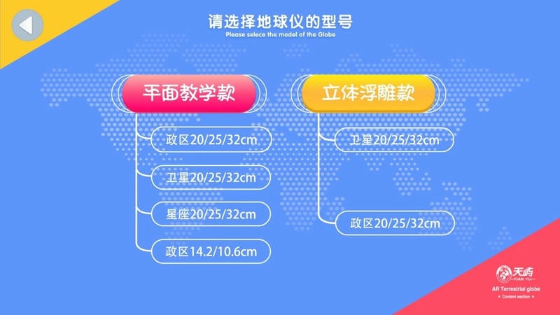 魔幻地球仪 v2.9.5 手机版 0