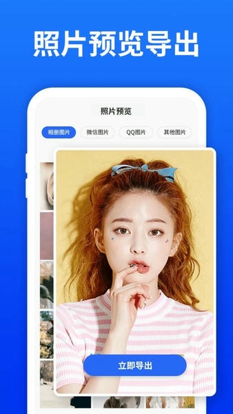 照片恢复宝app v6.2.0 安卓版 0