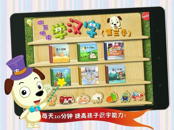 四五快读学汉字最新版 四五快读学汉字官方版