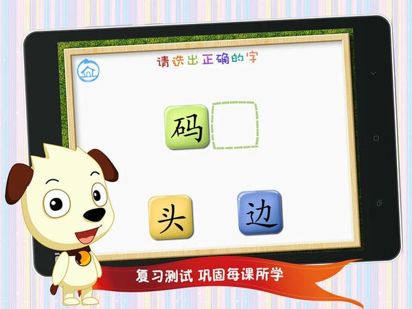 四五快读学汉字3官方版 v7.0 安卓版 1