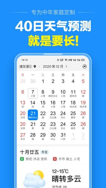 大字版天气预报软件 v13.0.2 安卓版 0