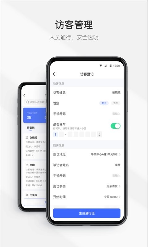 集智管家软件 v2.4.9 安卓版 0
