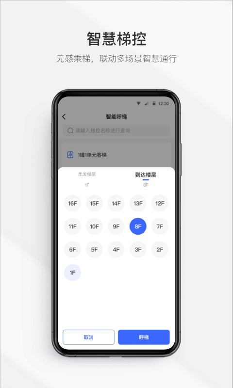集智管家软件 v2.4.9 安卓版 2