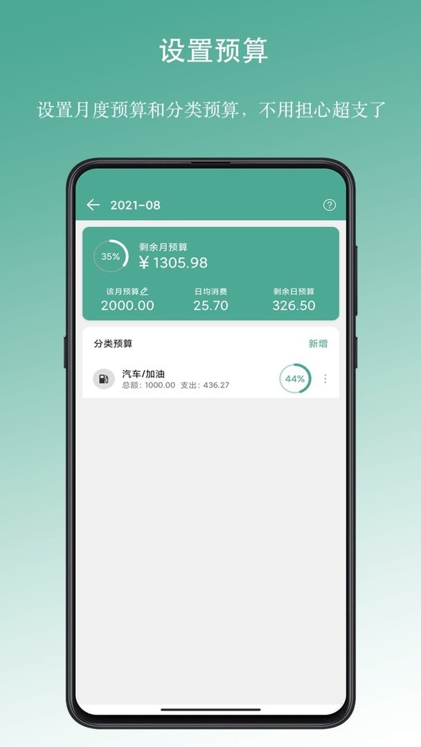 好好记账官方版 v1.21.2 安卓版 0