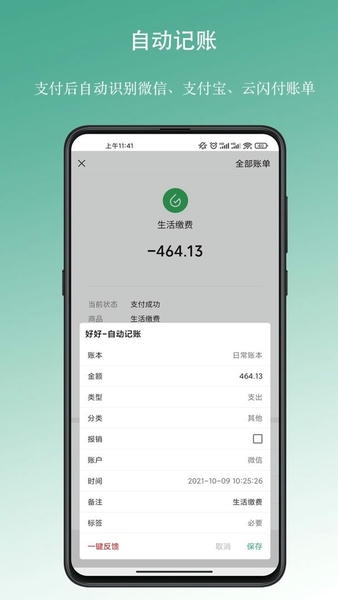 好好记账官方版 v1.21.2 安卓版 1
