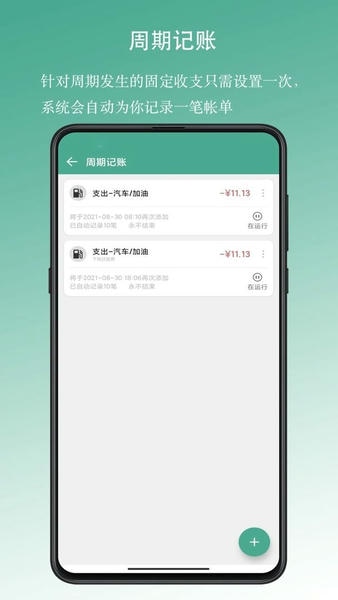 好好记账官方版 v1.21.2 安卓版 2