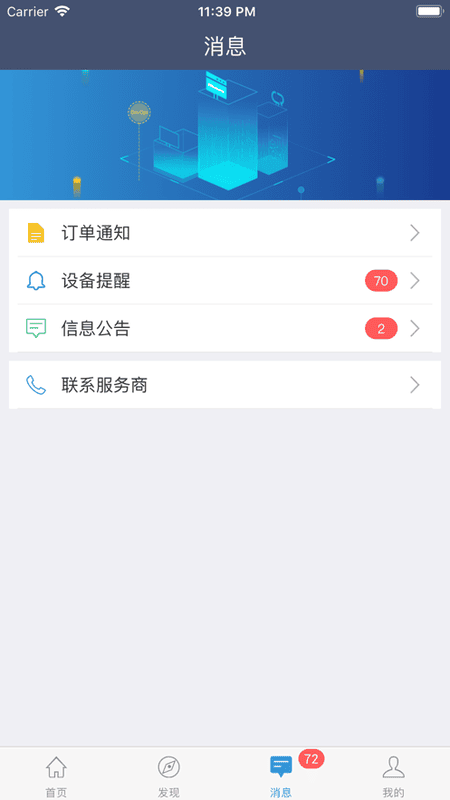 蘑菇圈设备用户版app v3.4.1 安卓版 0