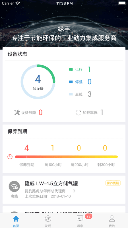 蘑菇圈设备用户版app v3.4.1 安卓版 1