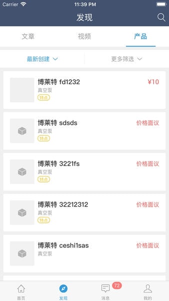 蘑菇圈设备用户版app v3.4.1 安卓版 3