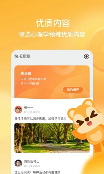 快乐测测官方版 v1.4.5 安卓版 0