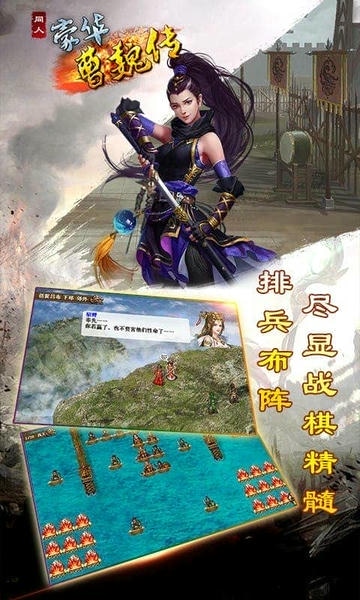 豪华曹魏传游戏 v1.8.40 安卓版 0