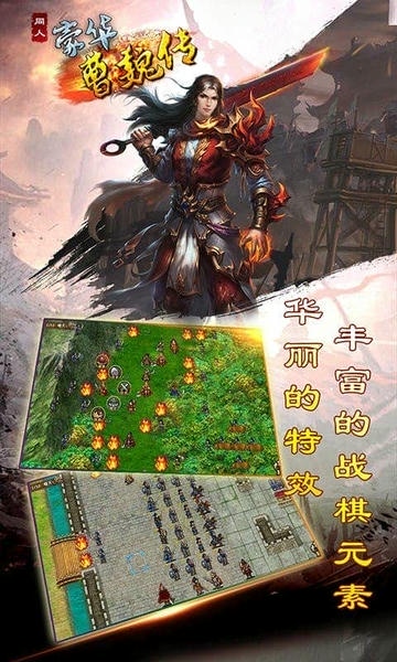 豪华曹魏传游戏 v1.8.40 安卓版 1
