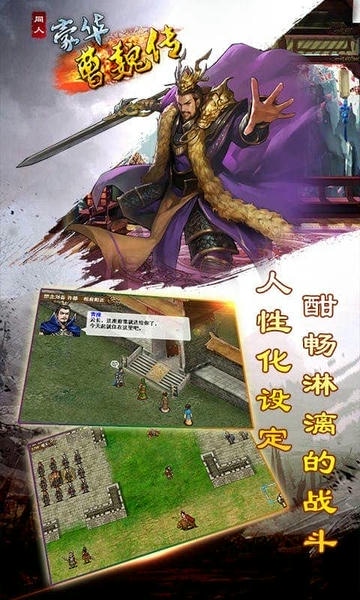 豪华曹魏传游戏 v1.8.40 安卓版 2