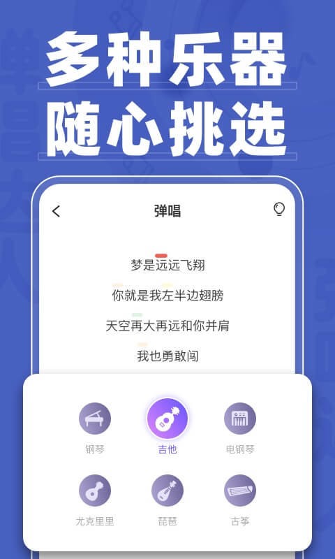 弹唱达人最新版 v1.3.4.5 安卓版 0
