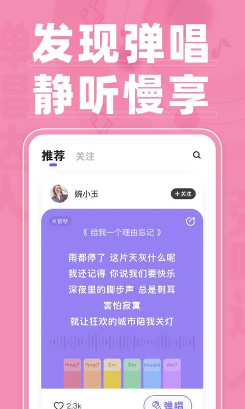 弹唱达人最新版 v1.3.4.5 安卓版 1