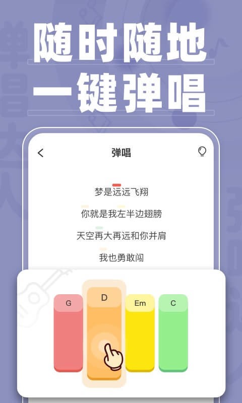 弹唱达人最新版 弹唱达人app下载