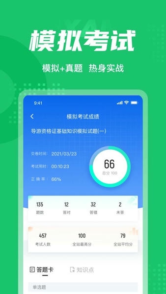 导游资格证考试聚题库软件 导游资格证考试聚题库app下载