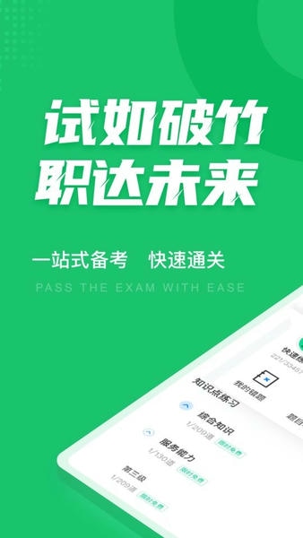 导游资格证考试聚题库软件 v2.1.4 安卓版 3