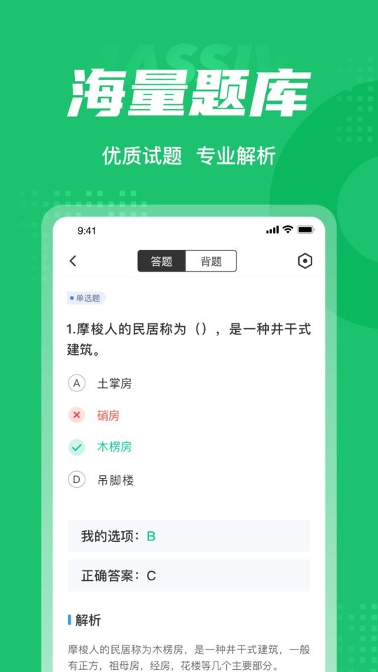 导游资格证考试聚题库软件 v2.1.4 安卓版 2