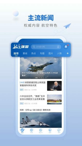 航空强国最新版 航空强国官方版