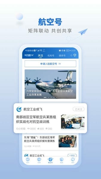 航空强国最新版本 v4.0.3 安卓版 0