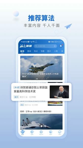 航空强国最新版本 v4.0.3 安卓版 2