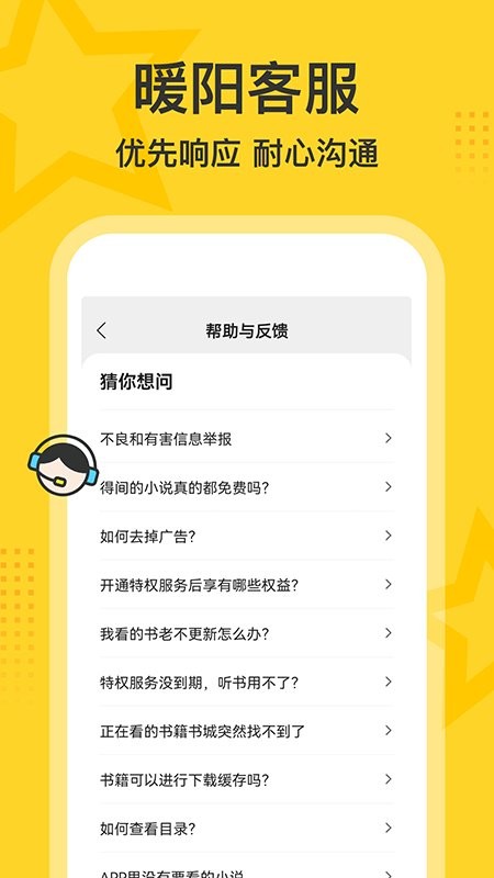 得间大字版 v3.2.7 安卓版 3