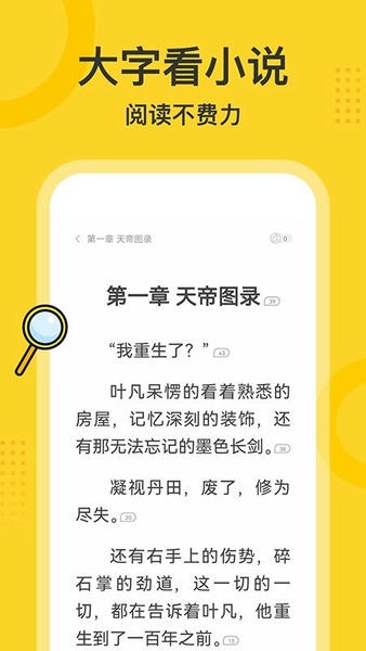 得间大字版 v3.2.7 安卓版 4