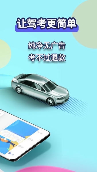 驾考理论考驾照最新版 v1.3.0 安卓版 1
