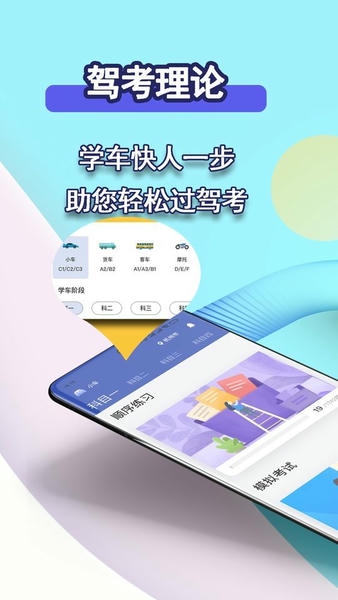 驾考理论考驾照最新版 v1.3.0 安卓版 2
