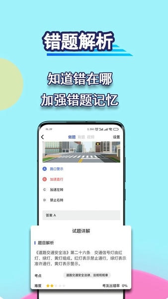驾考理论考驾照最新版 驾考理论考驾照app