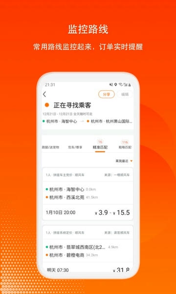 滴答出行司机端 滴答出行司机版app下载