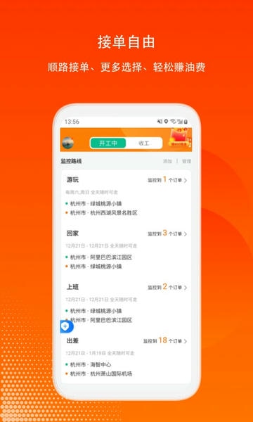 滴答出行司机端 v8.5.2 安卓最新版 4
