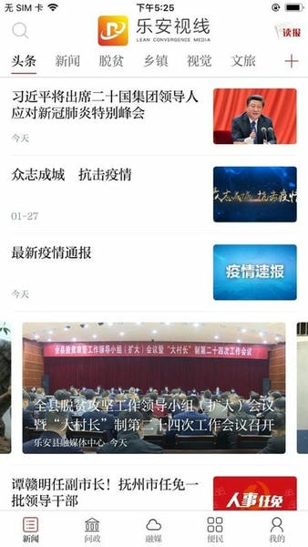 乐安视线最新版 v3.3.8 安卓版 1
