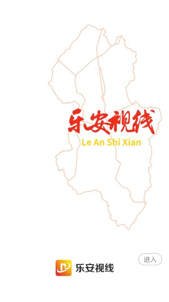 乐安视线最新版 乐安视线app下载