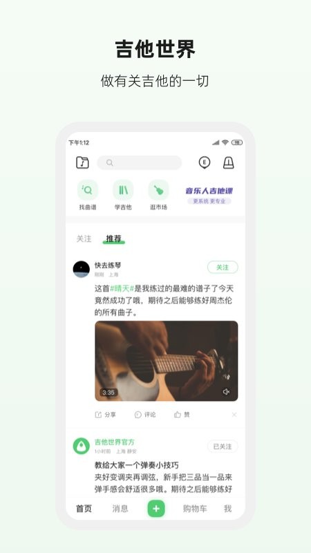 吉他世界网最新版 吉他世界网官方版