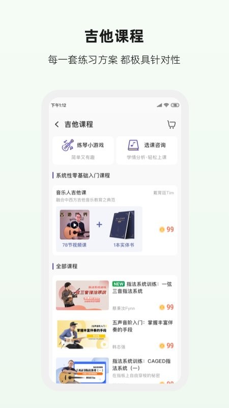 吉他世界最新版本 v4.23.1 安卓版 0