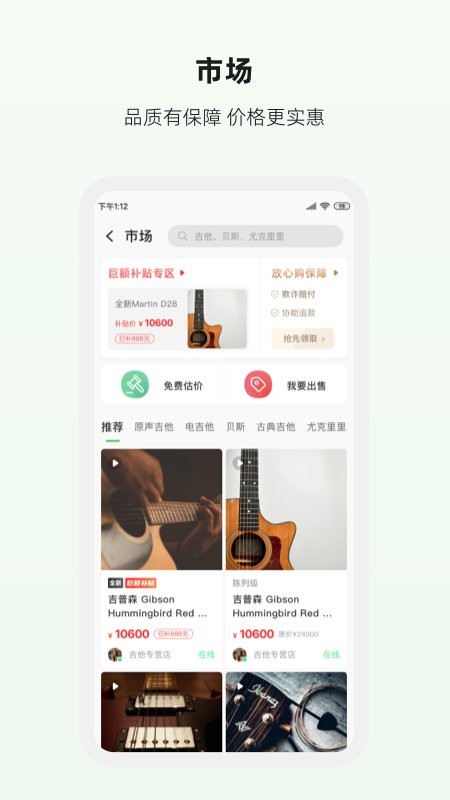 吉他世界最新版本 v4.23.1 安卓版 1