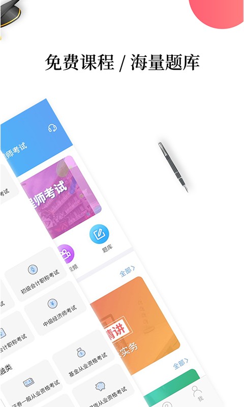 帮考网手机客户端 v4.3.13 安卓版 1