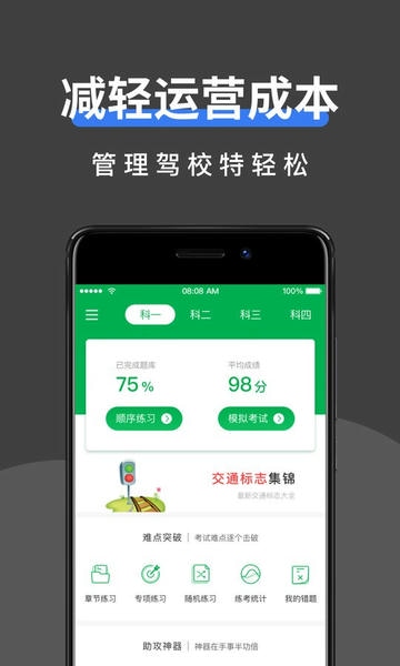 驾校管家平台 v1.3.3 安卓版 0