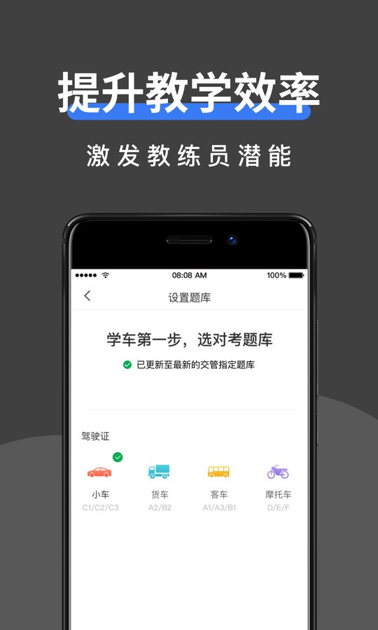 驾校管家平台 驾校管家app官方版