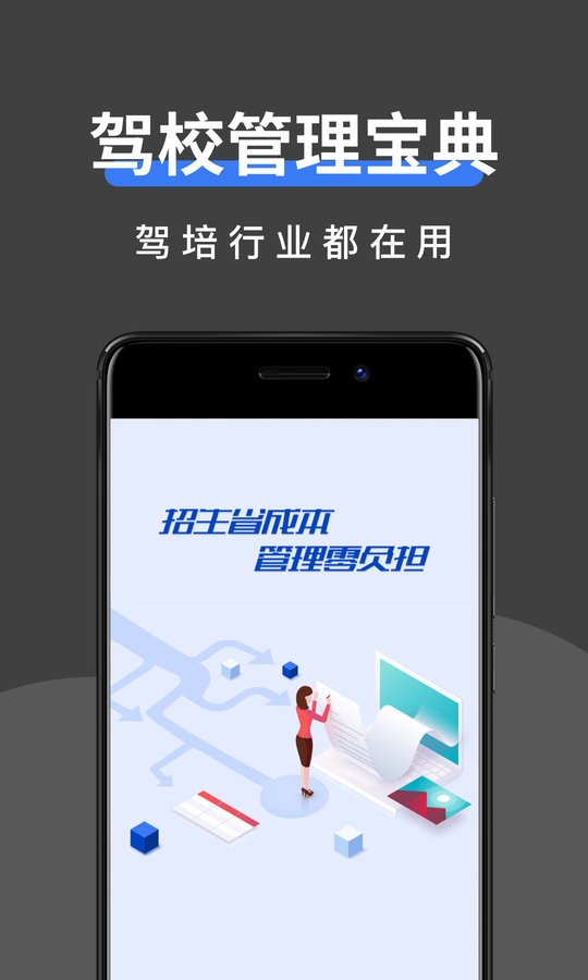驾校管家平台 v1.3.3 安卓版 2