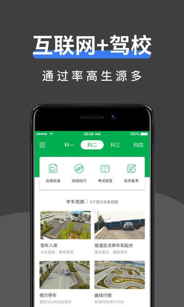 驾校管家平台 v1.3.3 安卓版 1