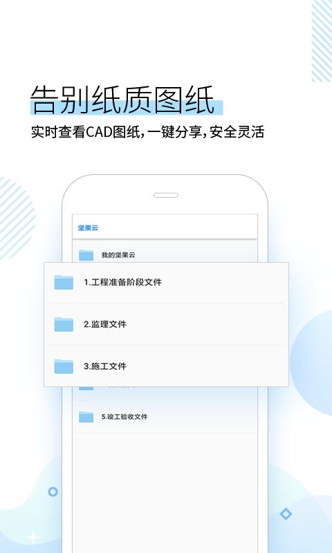 坚果云cad手机版 v1.2.9 安卓最新版 0