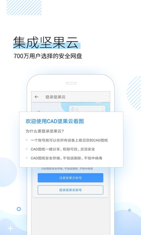 坚果云cad手机版 坚果云cad看图软件