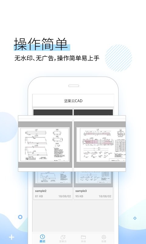 坚果云cad手机版 v1.2.9 安卓最新版 2